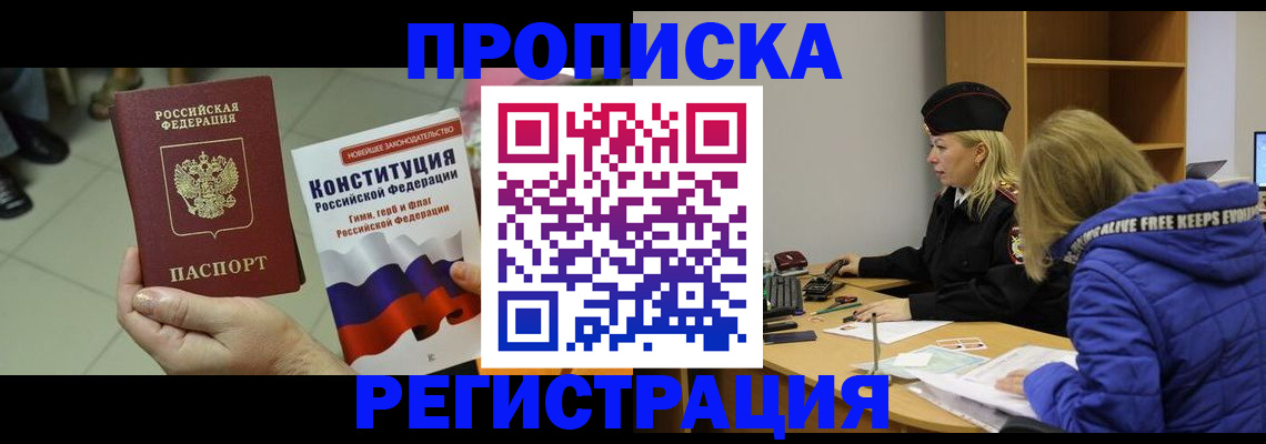 прописка поиск в Николаевске