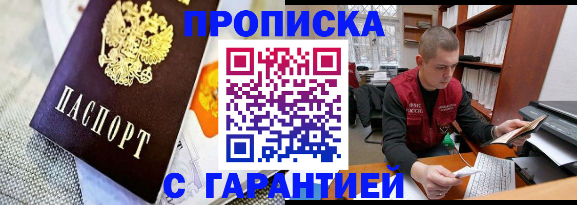временная регистрация законно в Николаевске